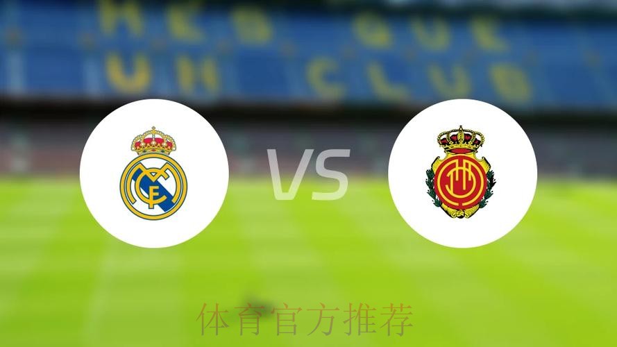 皇家馬德里 對 馬略卡