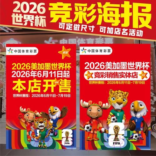 2026世界杯投注哪个好热门 2026世界杯投注哪个好热门
